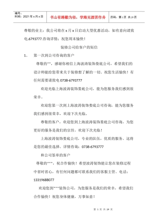 装饰公司给客户的短信