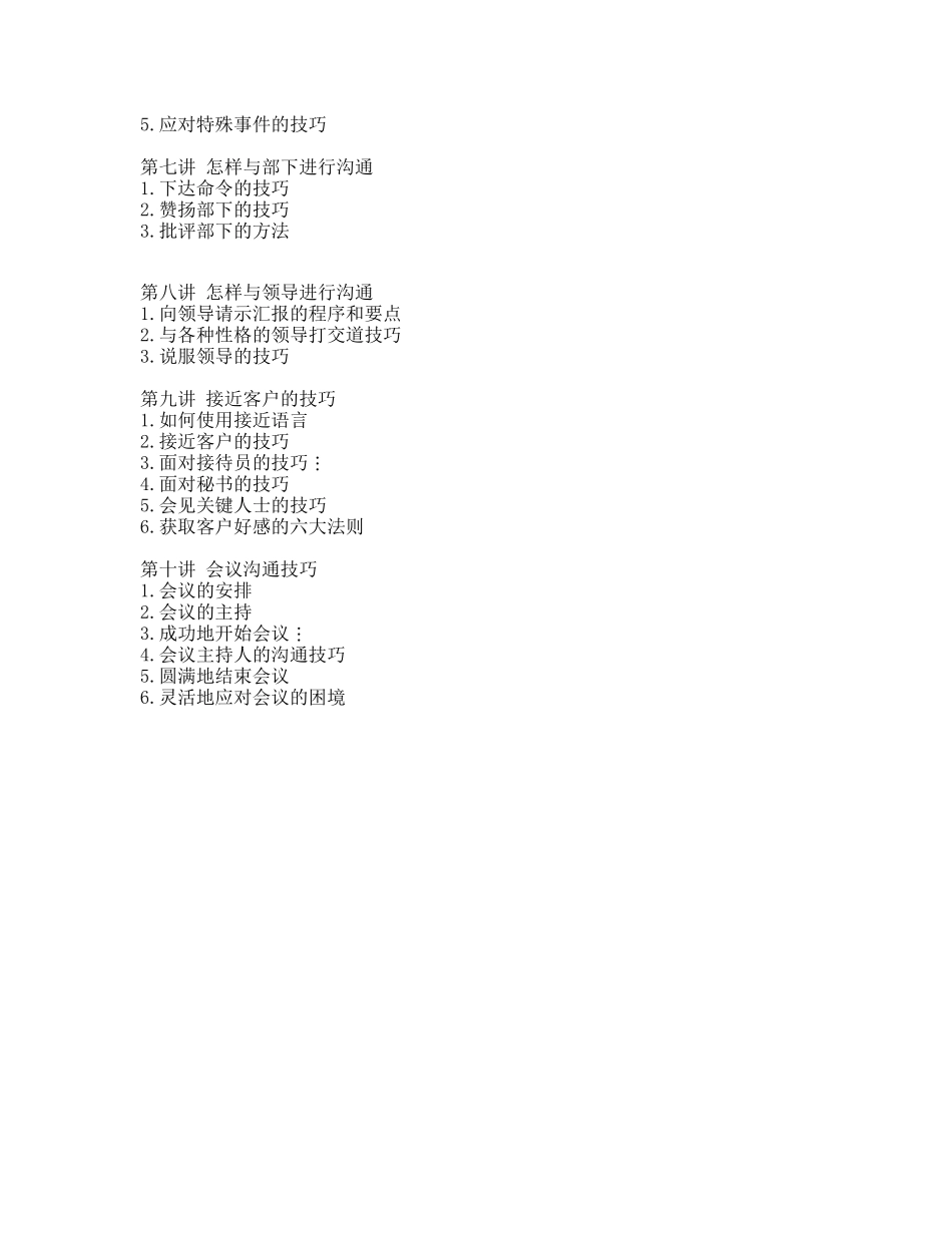有效沟通技巧讲义_第2页