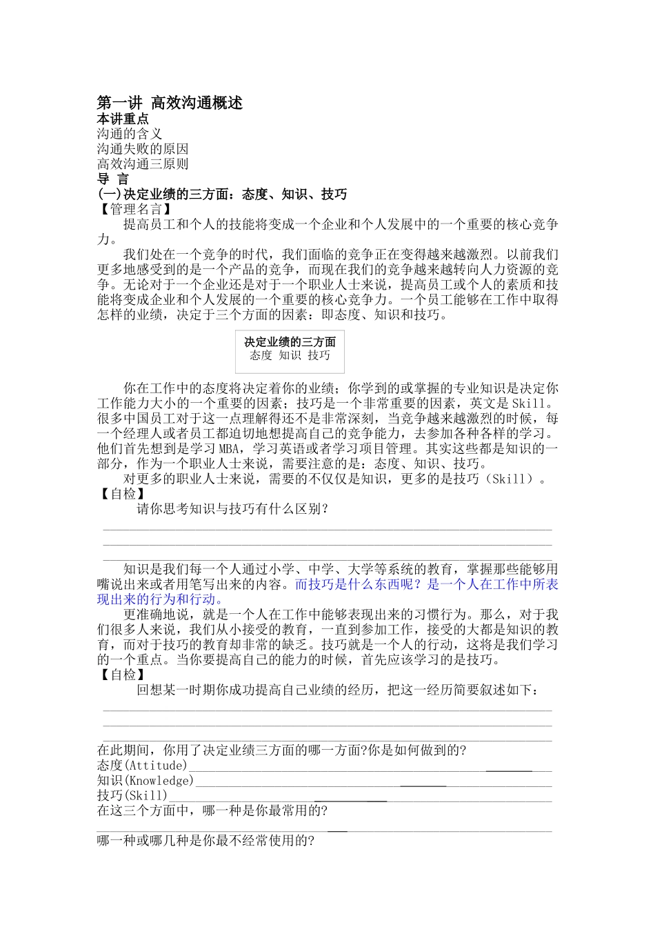 有效沟通技巧讲义_第3页