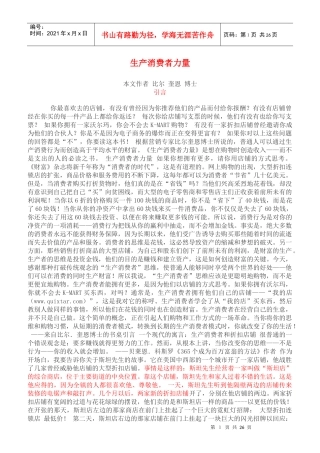 生产消费者力量