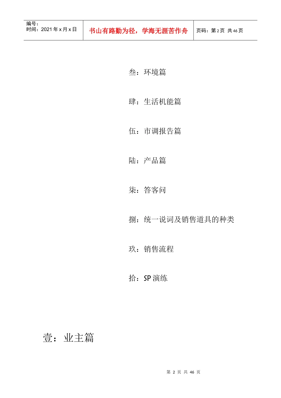 长江银座销售讲习doc42_第2页