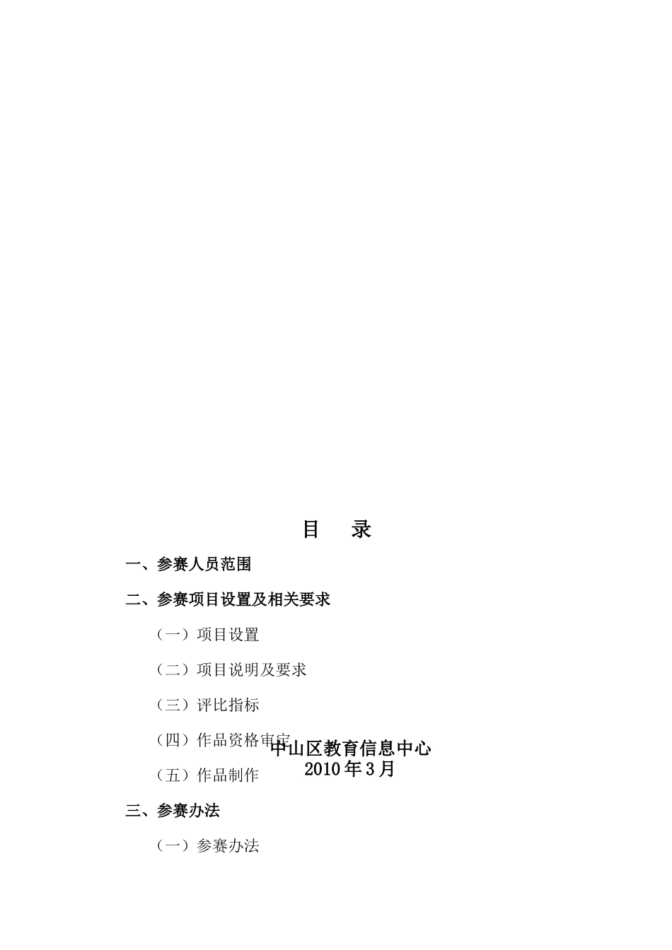 第十四届全国多媒体教育软件大奖赛_第2页