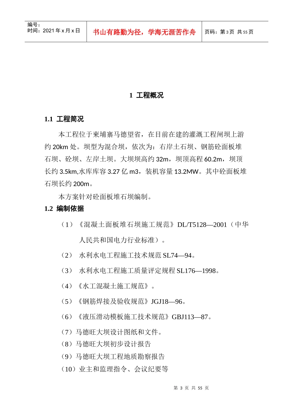 面板堆石坝施工方案_第3页