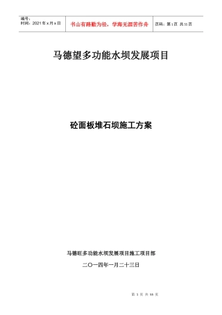 面板堆石坝施工方案