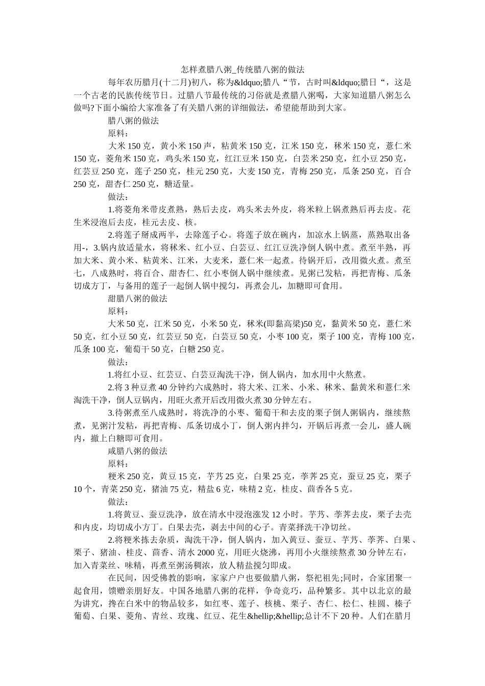 怎样煮腊八粥_传统腊八粥的做法 _第1页