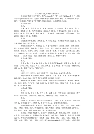 怎样煮腊八粥_传统腊八粥的做法 