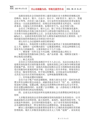 美容院如何长久留住你的顾客