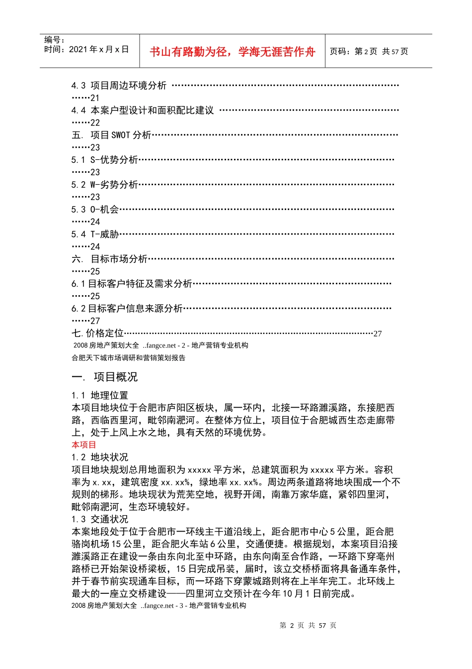 某地区市场调研与营销策划管理知识分析报告_第2页