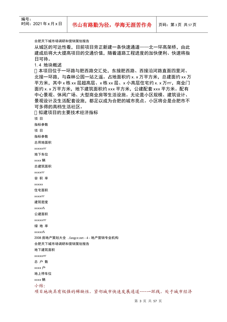 某地区市场调研与营销策划管理知识分析报告_第3页