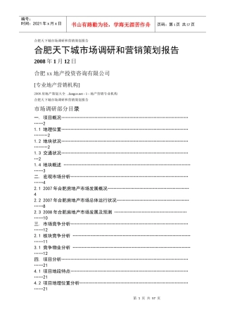 某地区市场调研与营销策划管理知识分析报告