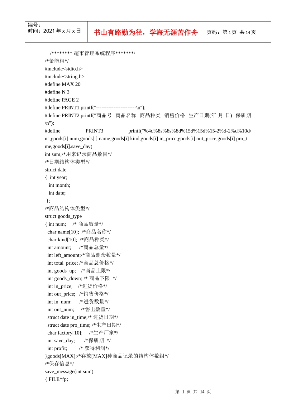 超市管理系统程序_第1页