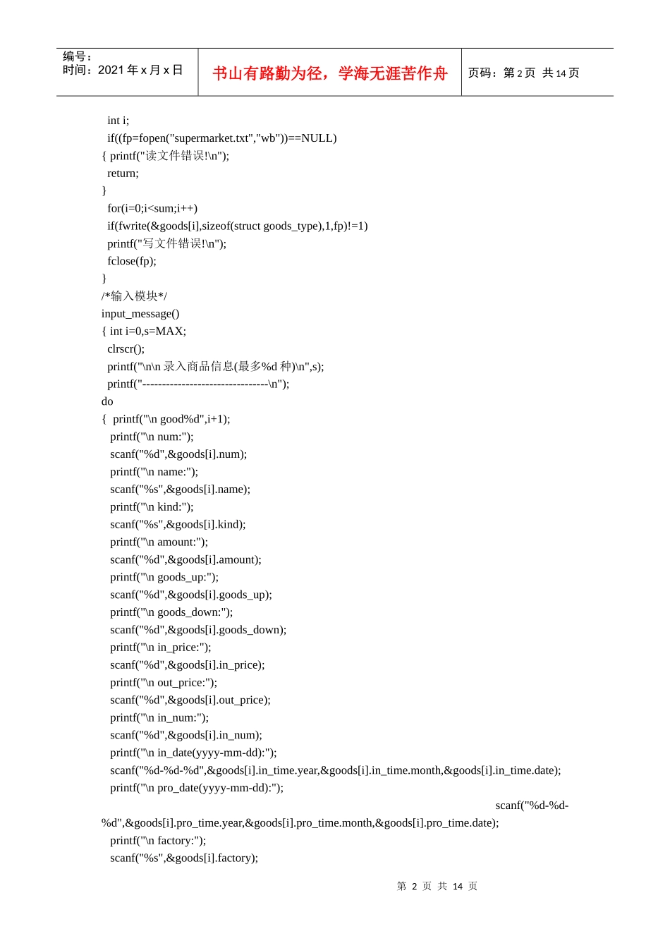 超市管理系统程序_第2页