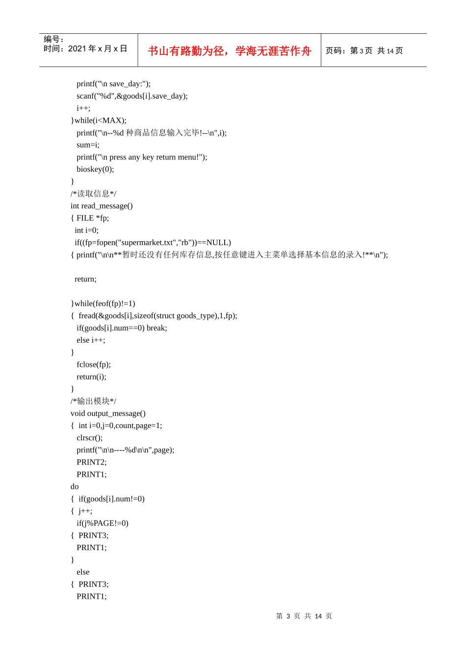 超市管理系统程序_第3页