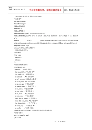 超市管理系统程序