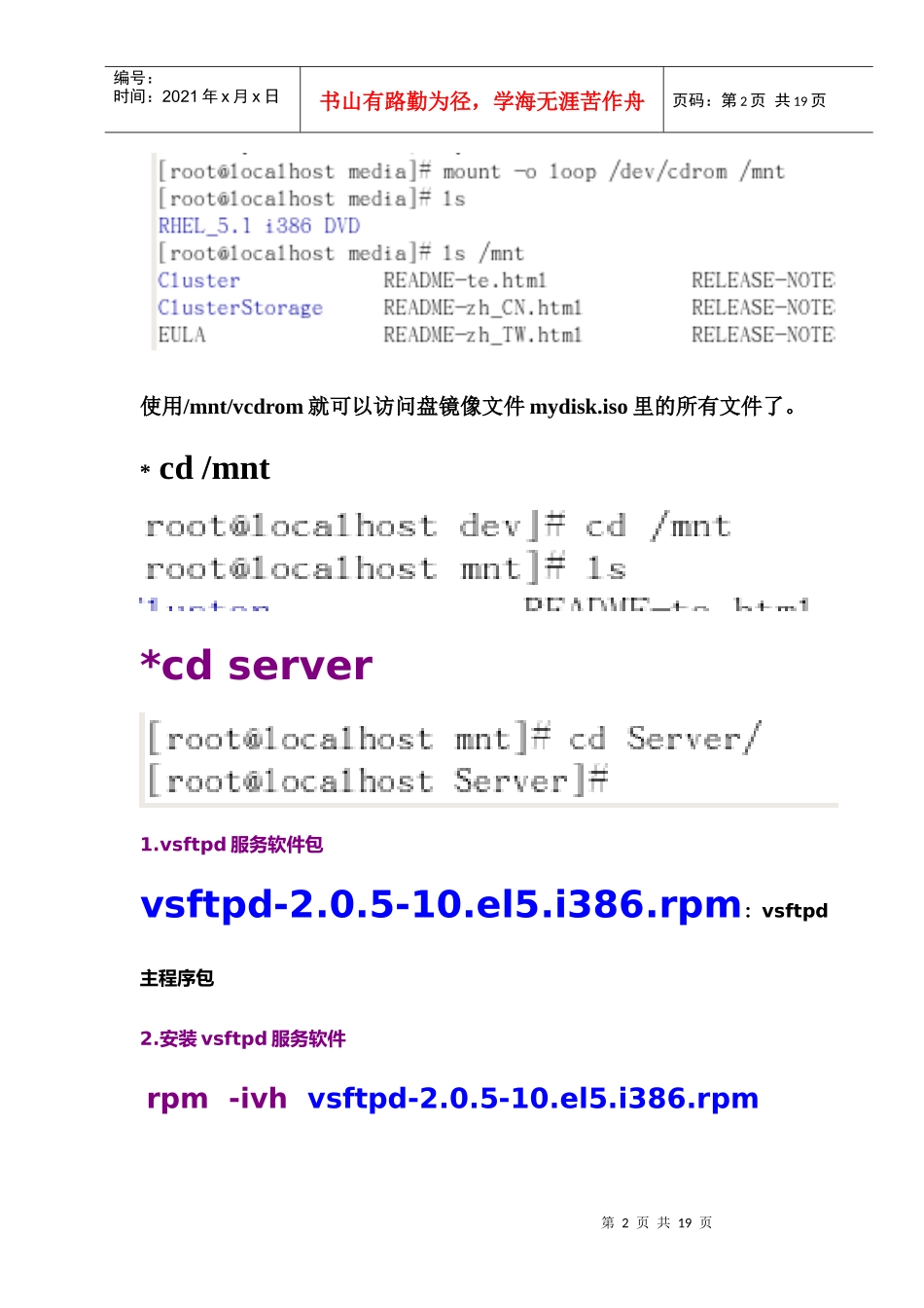 第6季Vsftpd服务全攻略的常规配置_第2页