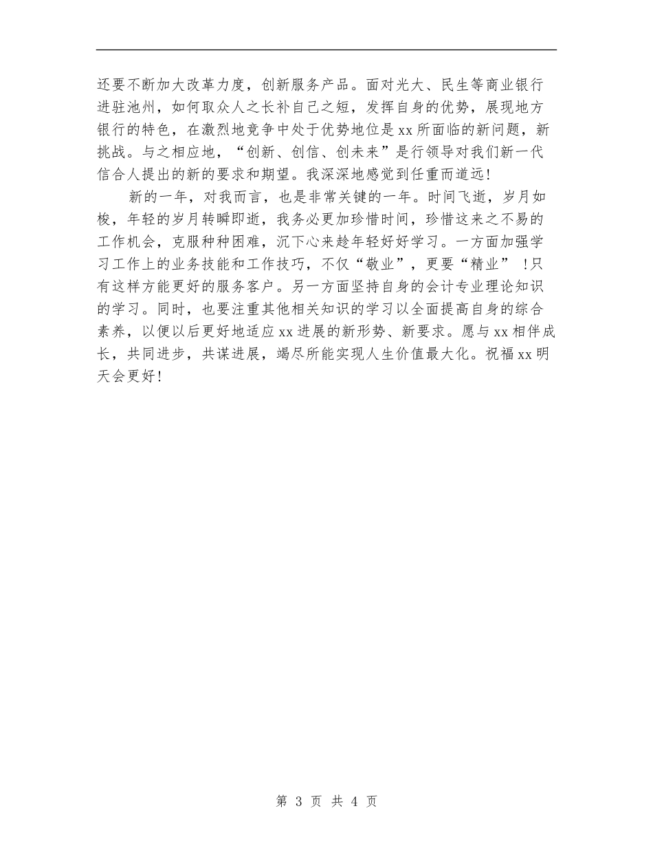 2024年10月前台柜员工作总结_第3页