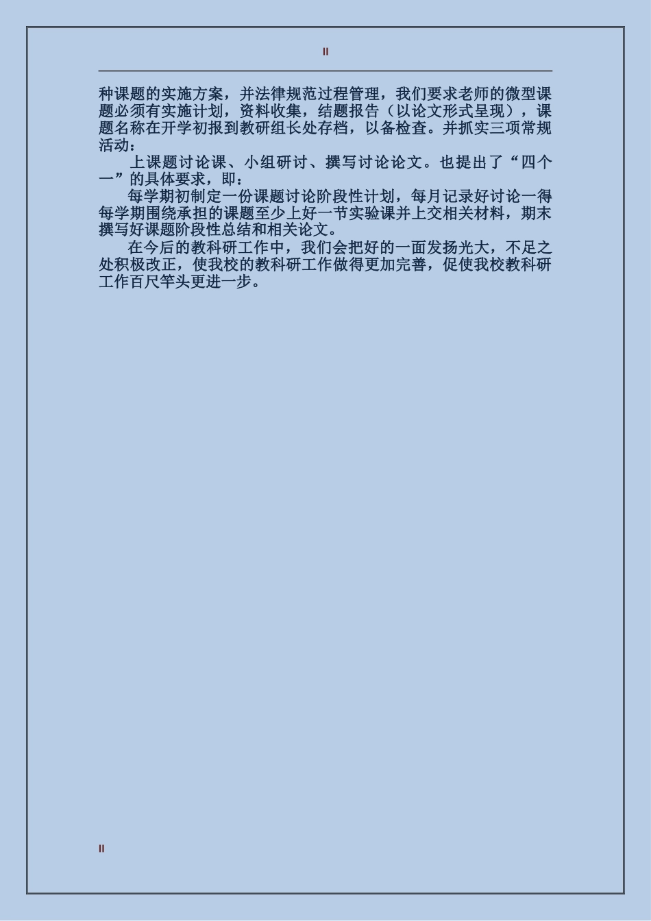 2024年小学教科室工作总结范文_第2页