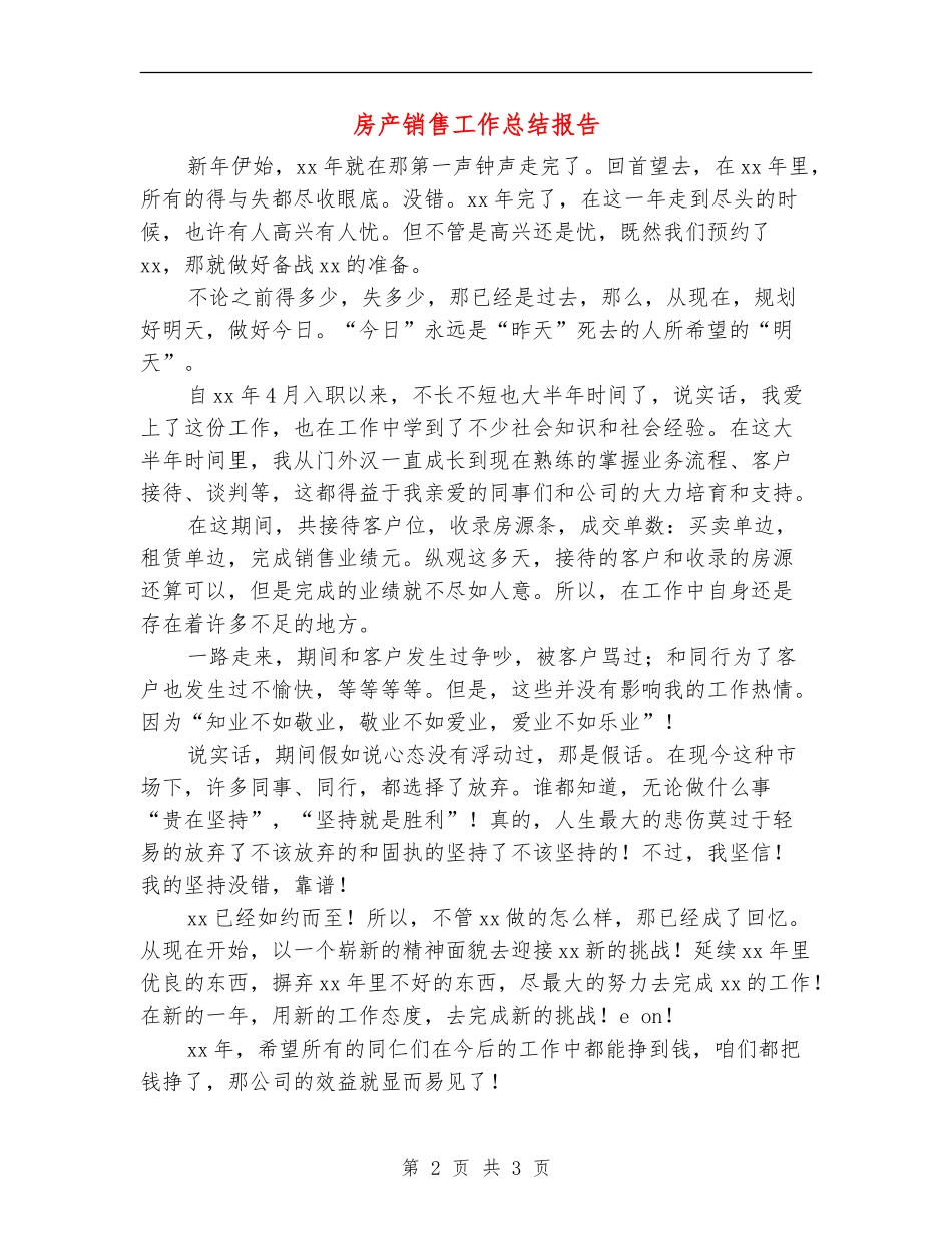 房产销售工作总结报告_第2页