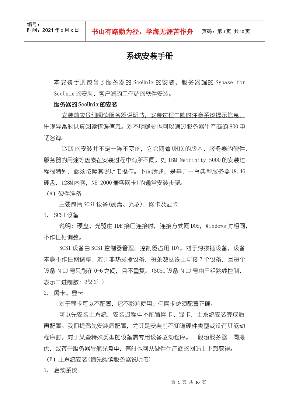 服务器安装手册_第1页