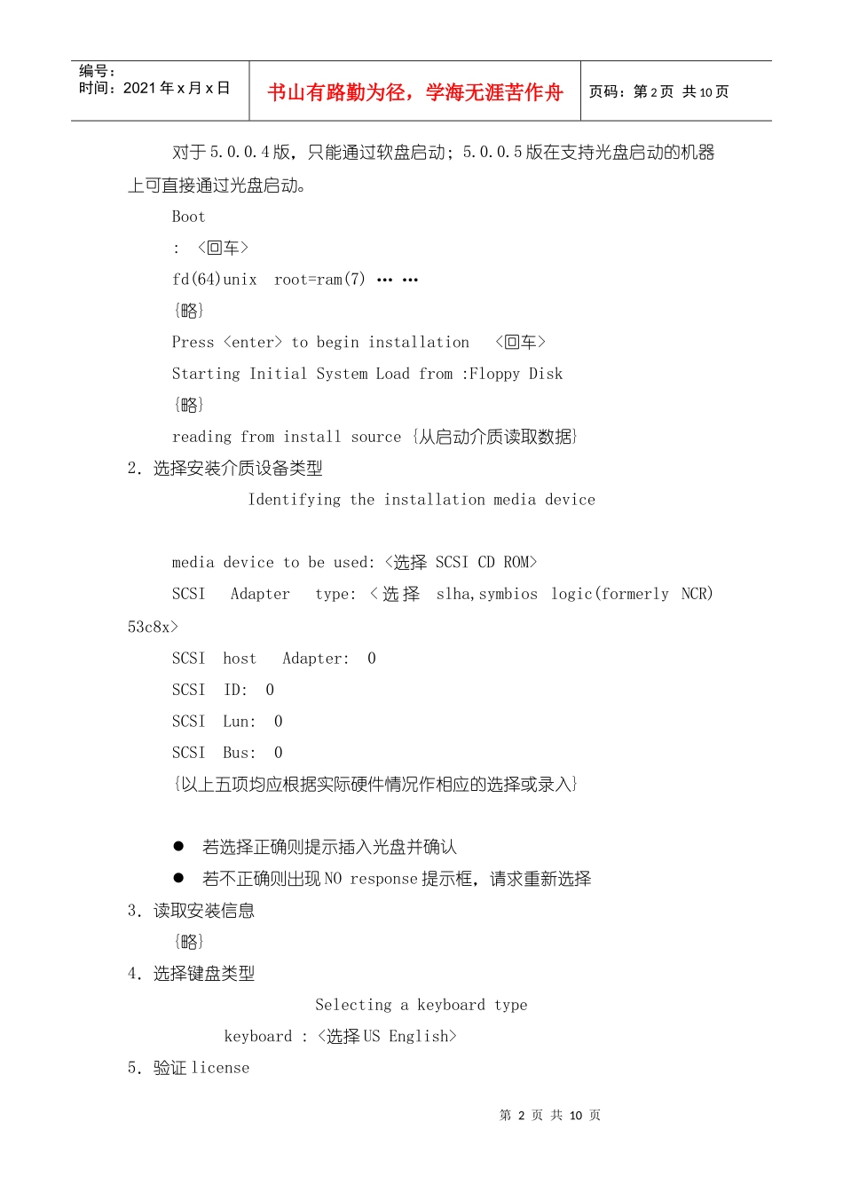 服务器安装手册_第2页