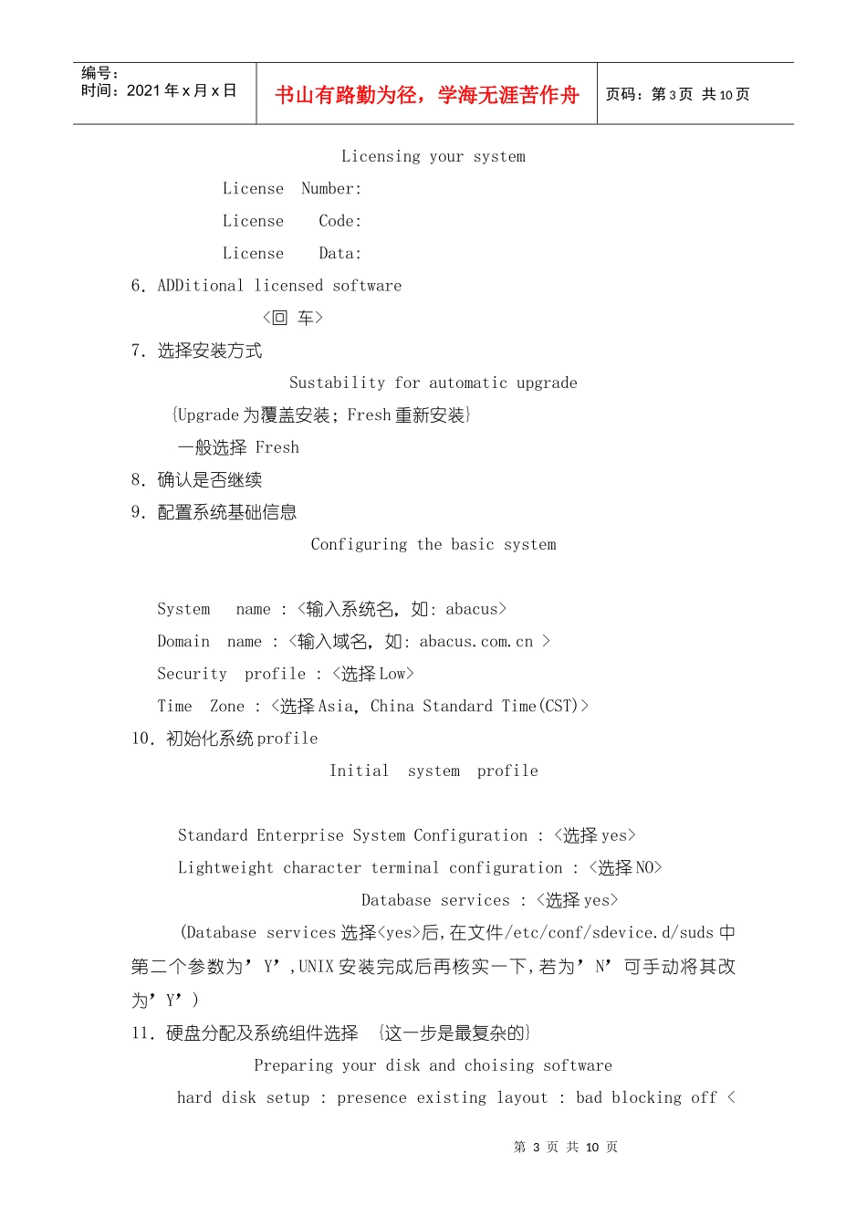 服务器安装手册_第3页