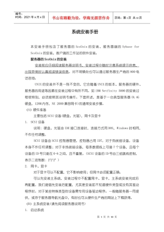 服务器安装手册