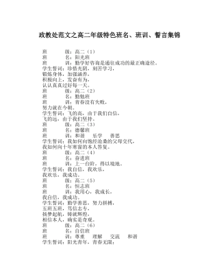 政教处范文高二年级特色班名、班训、誓言集锦 