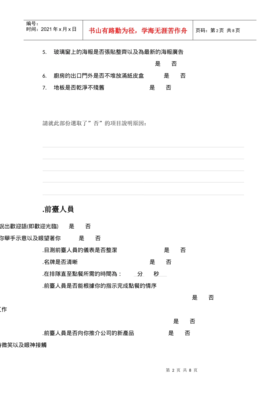 澳门麦当劳神秘顾客调查表_第2页