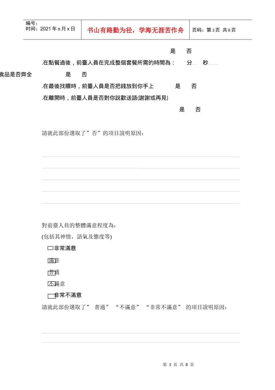 澳门麦当劳神秘顾客调查表_第3页