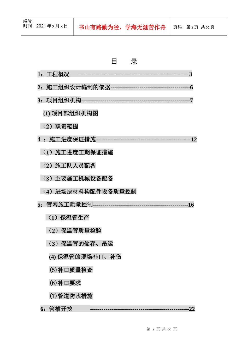 锡林浩特市供热改制工程施工方案与保证措施_第2页