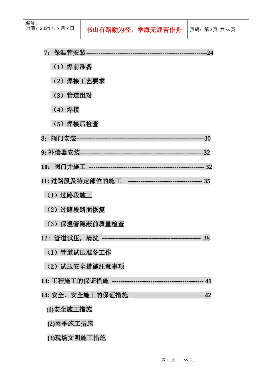 锡林浩特市供热改制工程施工方案与保证措施_第3页