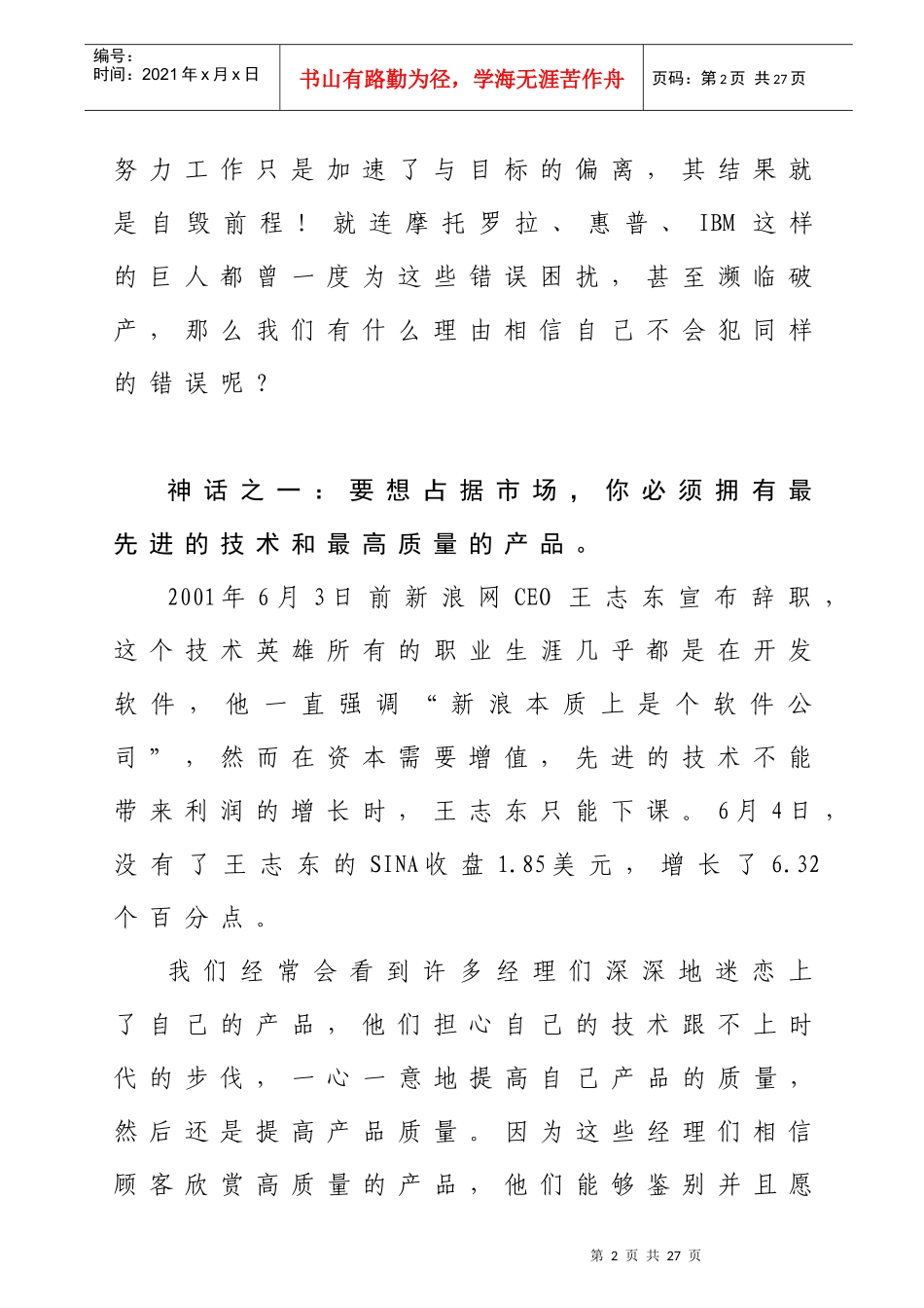 漫谈打破五个营销神话_第2页