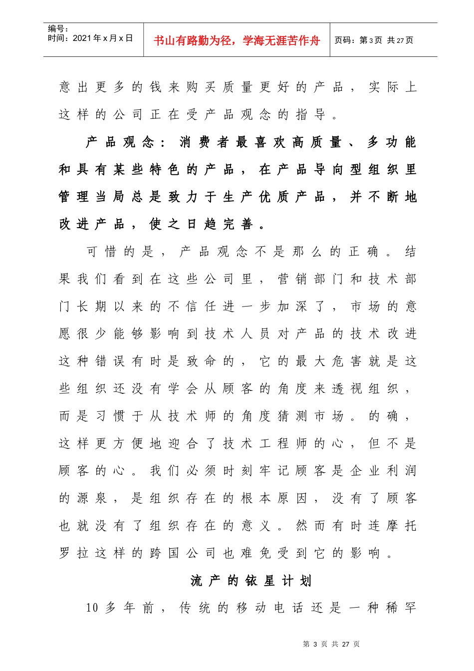 漫谈打破五个营销神话_第3页