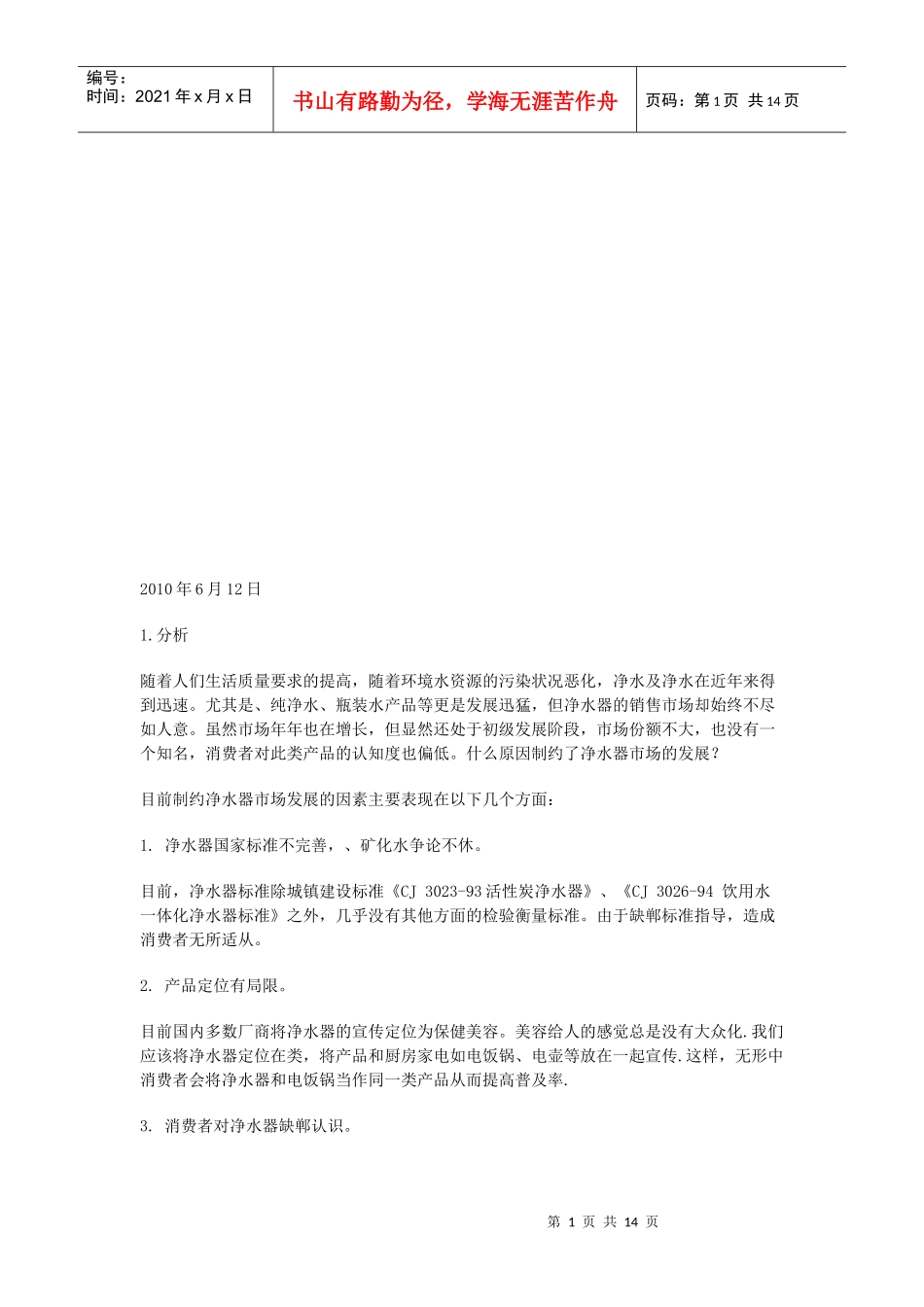 网络营销策划相关资料_第1页