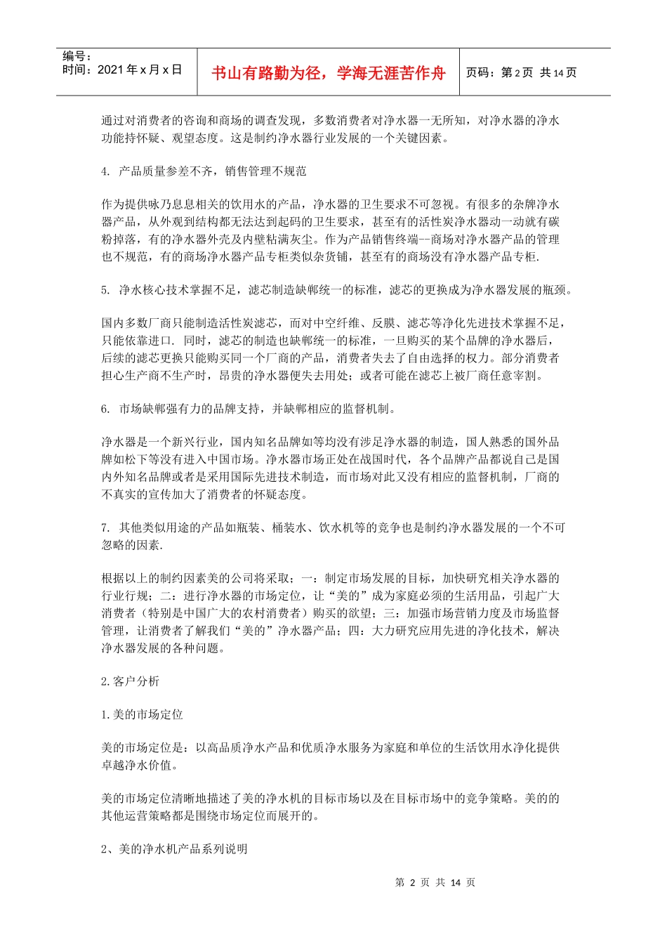 网络营销策划相关资料_第2页
