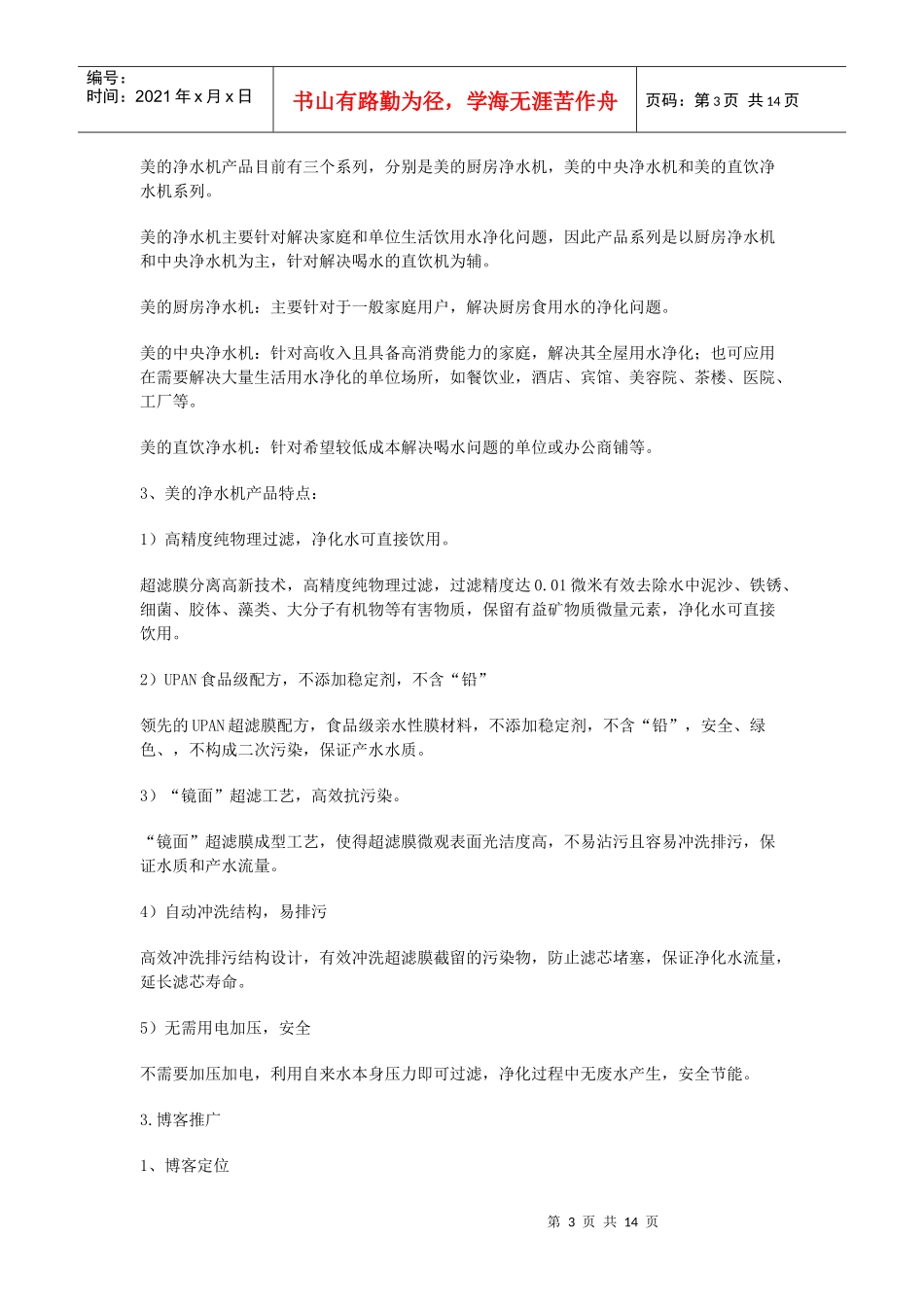 网络营销策划相关资料_第3页