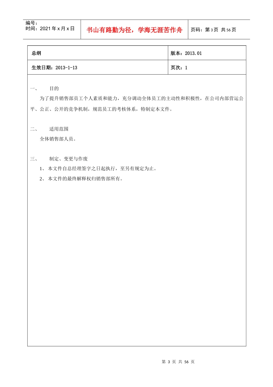 销售部管理考核体系_第3页