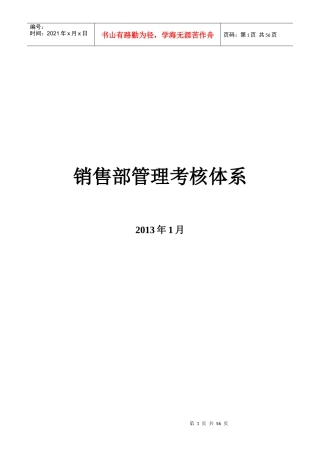 销售部管理考核体系
