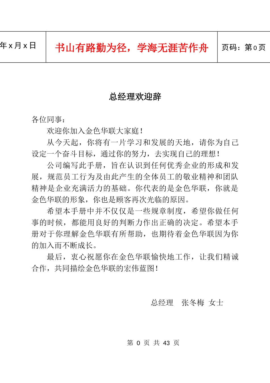 超市员工手册_第1页