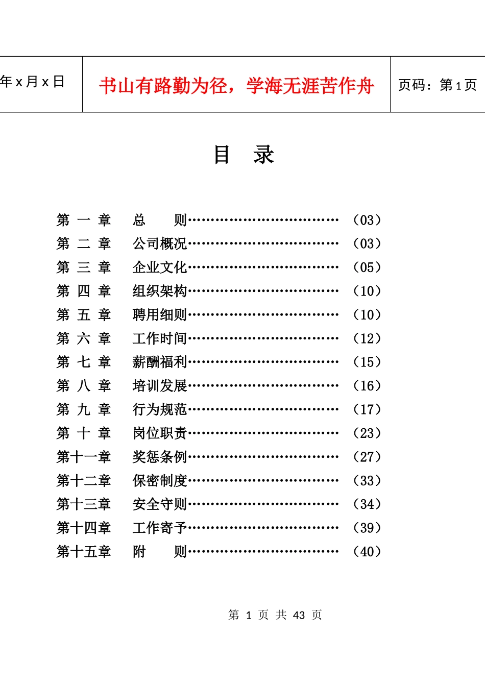 超市员工手册_第2页