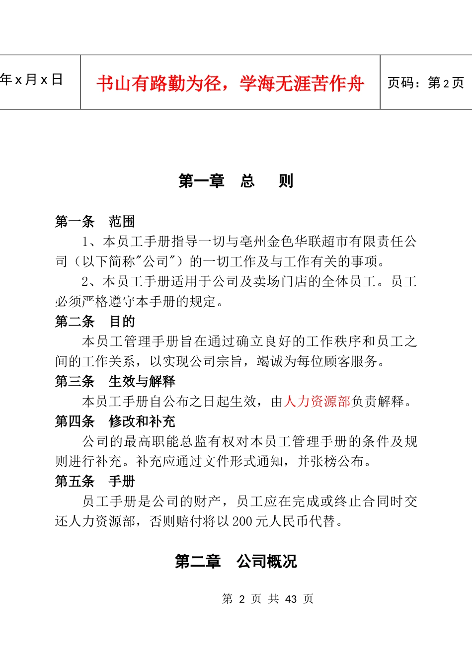 超市员工手册_第3页