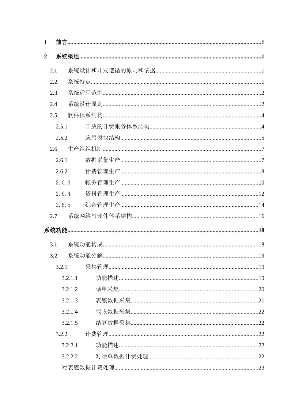 本地电信业务计费帐务系统培训讲义_第2页