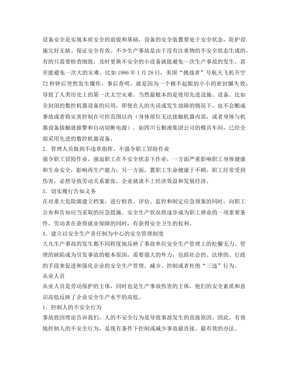 《安全管理》之建立安全生产预先警机制，保护职工的安全与健康 _第2页