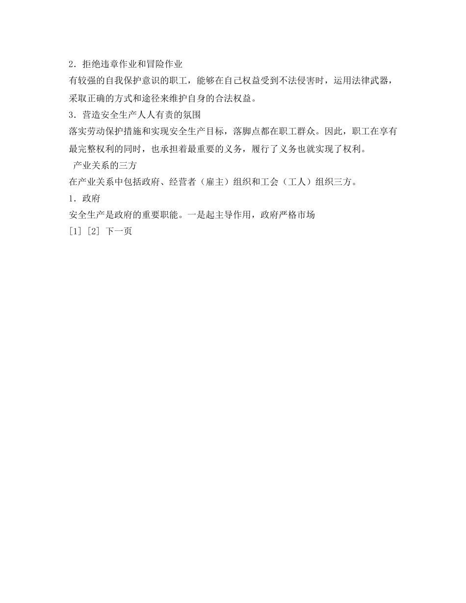 《安全管理》之建立安全生产预先警机制，保护职工的安全与健康 _第3页