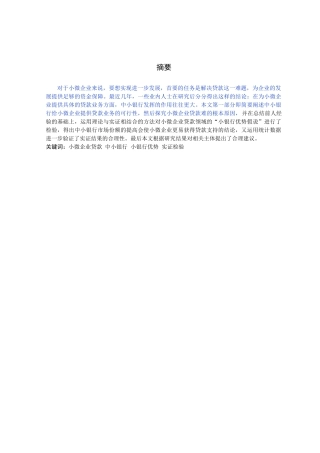 已改-中小银行小微企业贷款业务研究——杜欣蓉 金融143班 