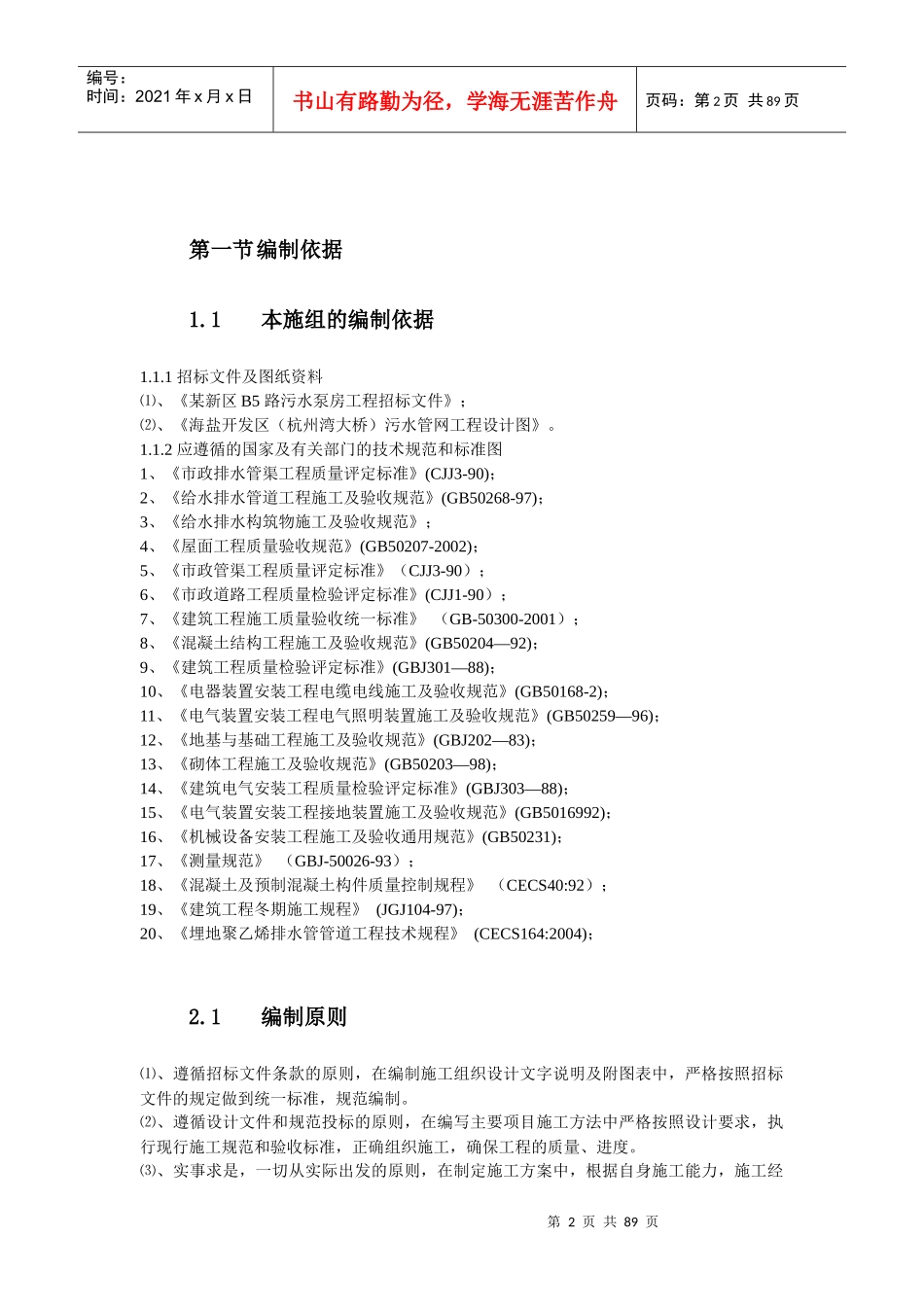 浙江某污水泵房工程施工方案_第2页