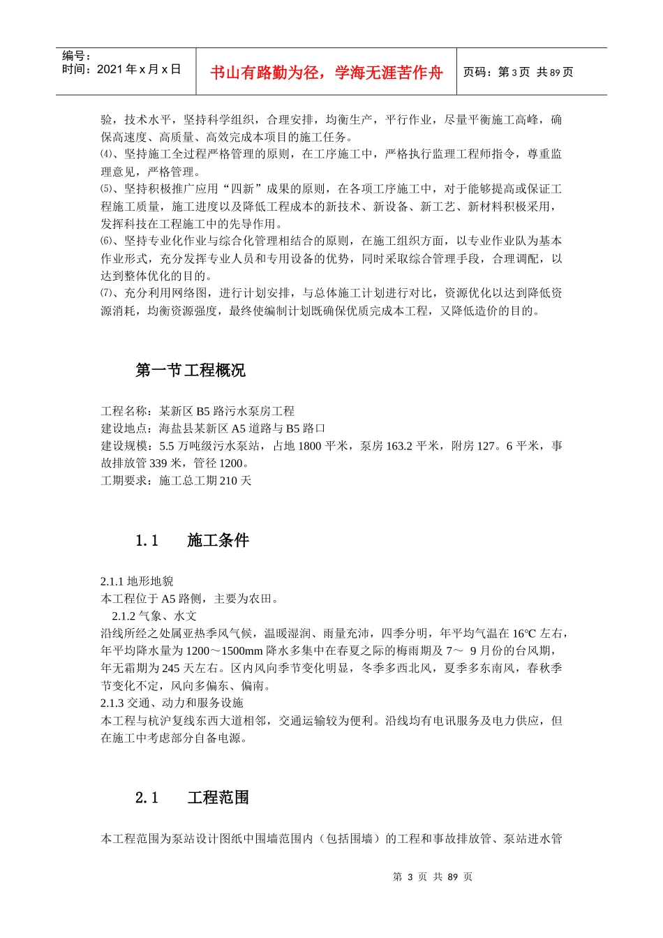 浙江某污水泵房工程施工方案_第3页