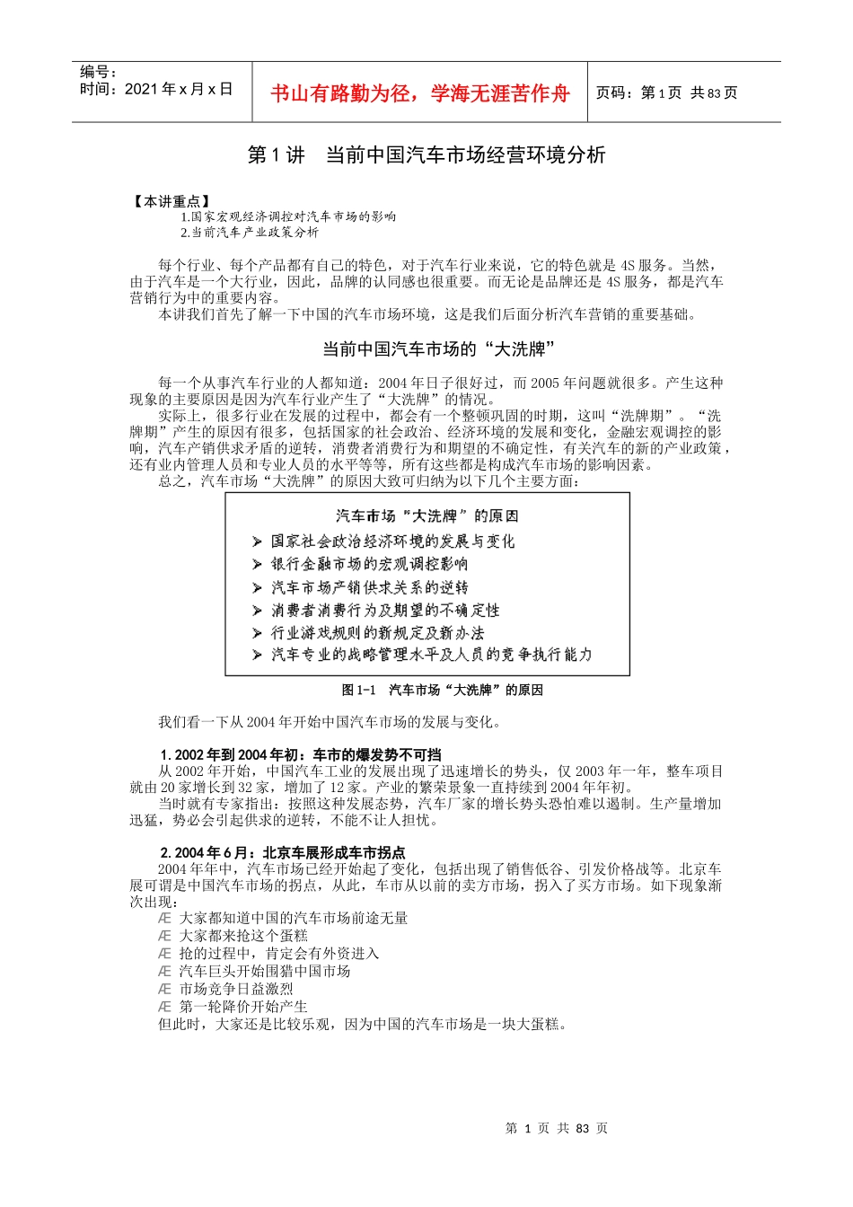 时代光华课件——汽车4S品牌服务营销_第1页