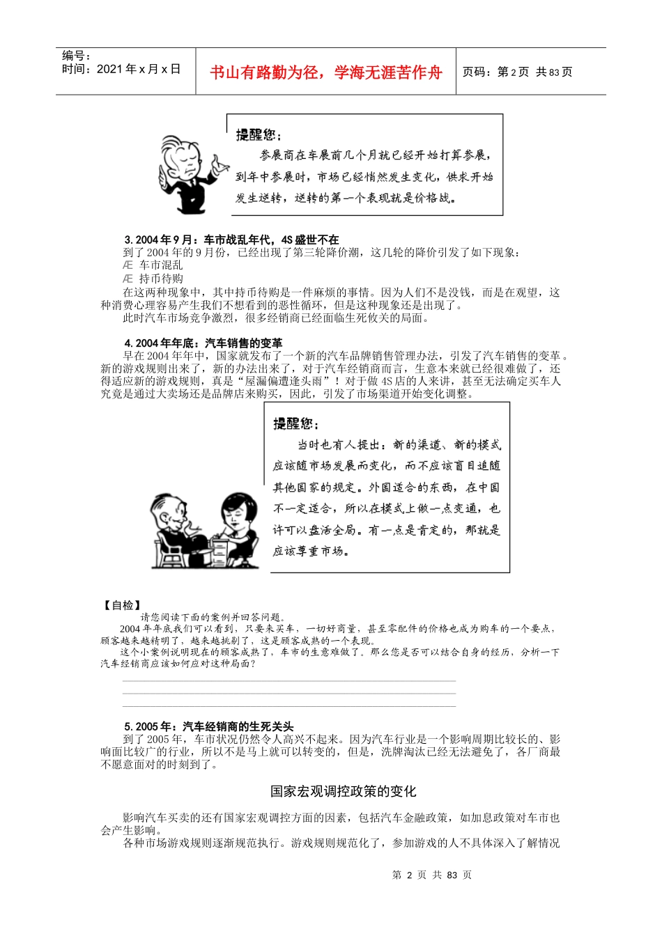 时代光华课件——汽车4S品牌服务营销_第2页