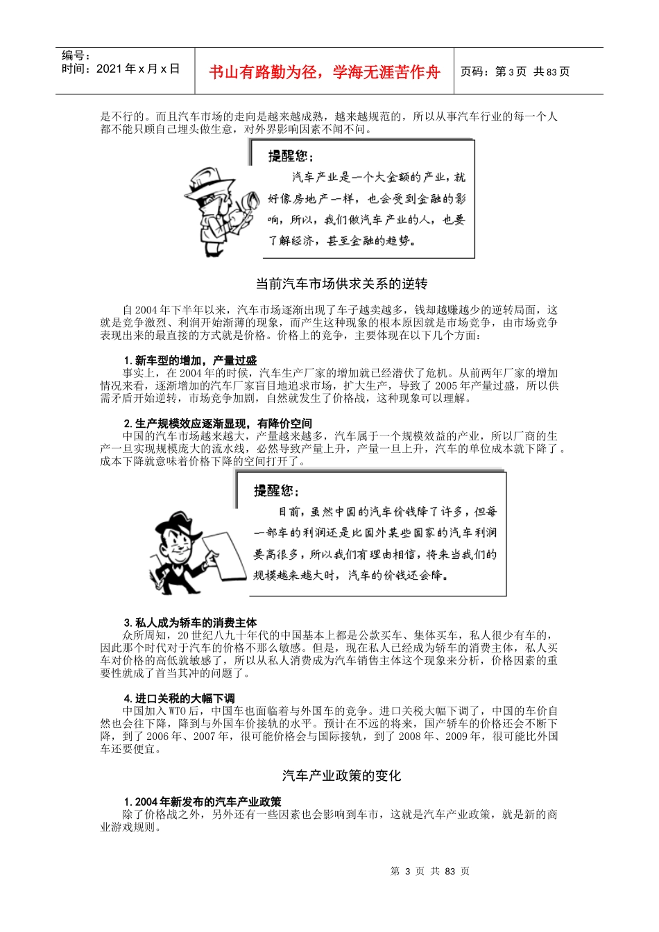 时代光华课件——汽车4S品牌服务营销_第3页